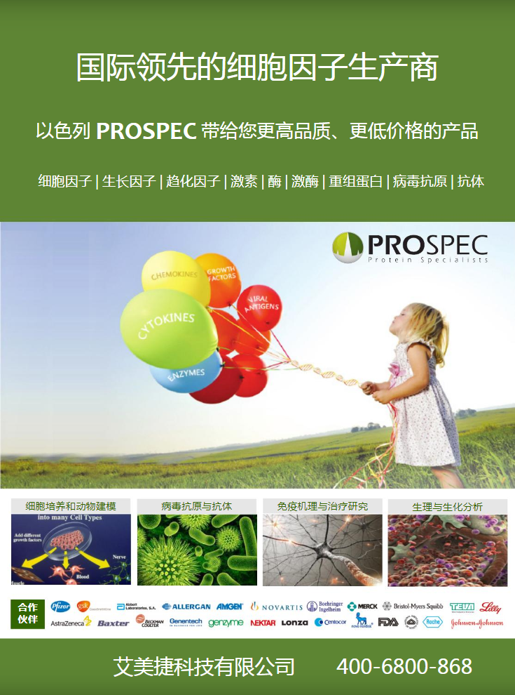 Prospec常用细胞因子kok登录入口
产品折页